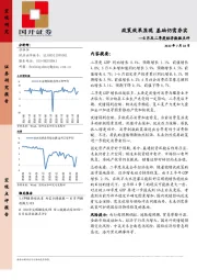 6月及二季度经济数据点评：政策效果显现 基础仍需夯实