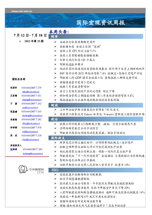 国际宏观资讯周报