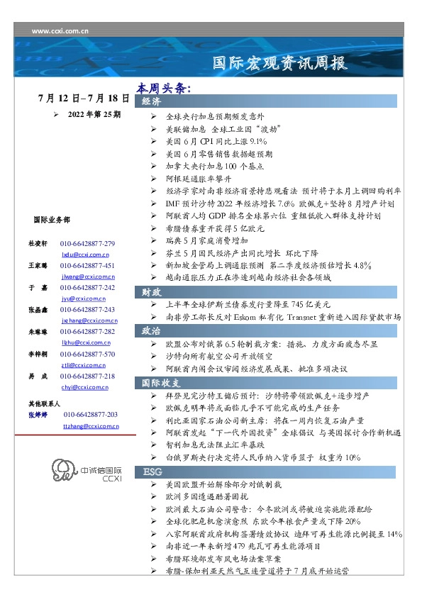 国际宏观资讯周报