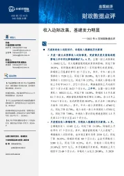 2022年6月财政数据点评：收入边际改善，基建发力明显