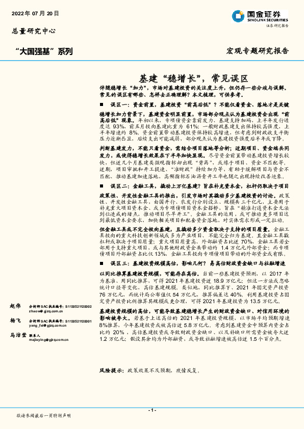 “大国强基”系列：基建“稳增长”，常见误区