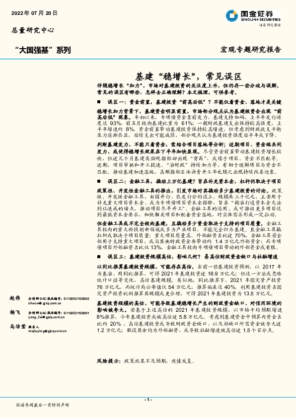 “大国强基”系列：基建“稳增长”，常见误区