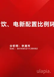 二季度食饮、电新配置比例环比提升
