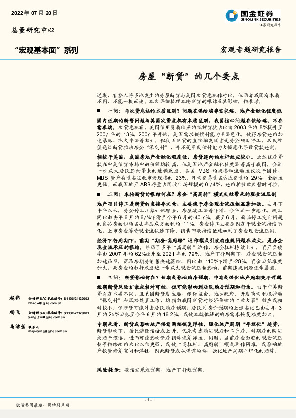 “宏观基本面”系列：房屋“断贷”的几个要点