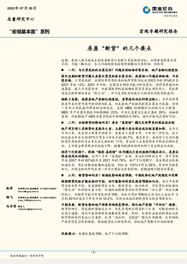 “宏观基本面”系列：房屋“断贷”的几个要点