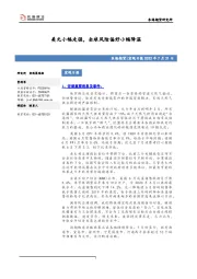 宏观日报：美元小幅走强，全球风险偏好小幅降温