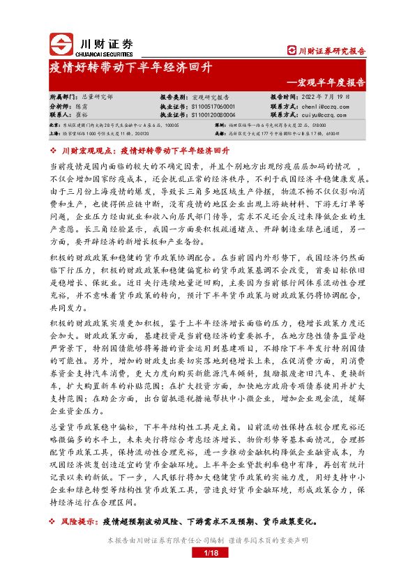 宏观半年度报告：疫情好转带动下半年经济回升