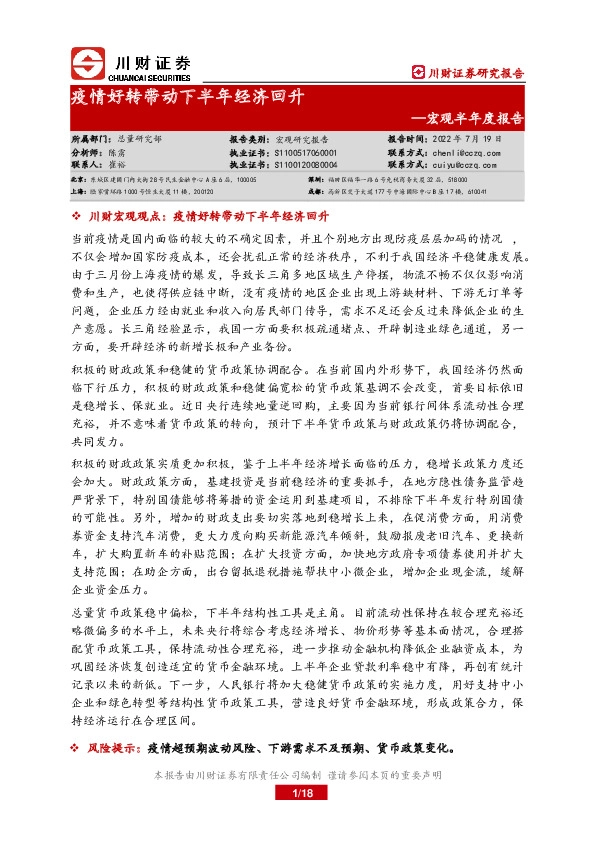 宏观半年度报告：疫情好转带动下半年经济回升