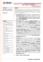 海外经济系列之四：关税一旦取消，出口提振多少？