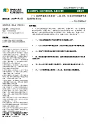 英大宏观评论（2022年第25期，总第109期）：6月经济数据点评-7-12月消费增速大概率较1-6月上移，但基建投资增速快速拉升的概率较低