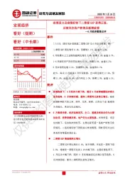 6月经济数据点评：政策发力及疫情好转下二季度GDP录得正值，后续关注地产销售及新增政策