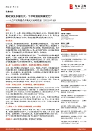 6月财政数据点评兼光大宏观周报：财政收支矛盾仍大，下半年如何持续发力？