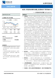 宏观经济研究周报：我国二季度经济增长放缓，美国经济下滑风险加大