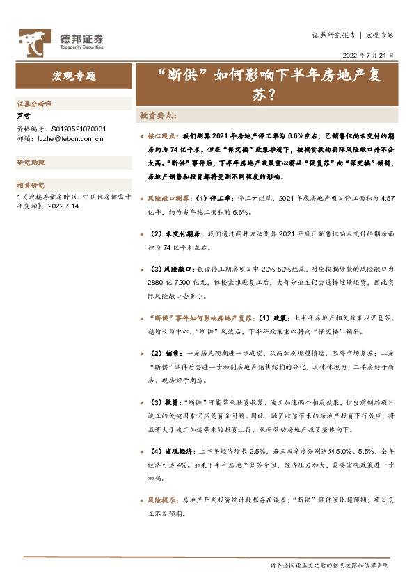 “断供”如何影响下半年房地产复苏？