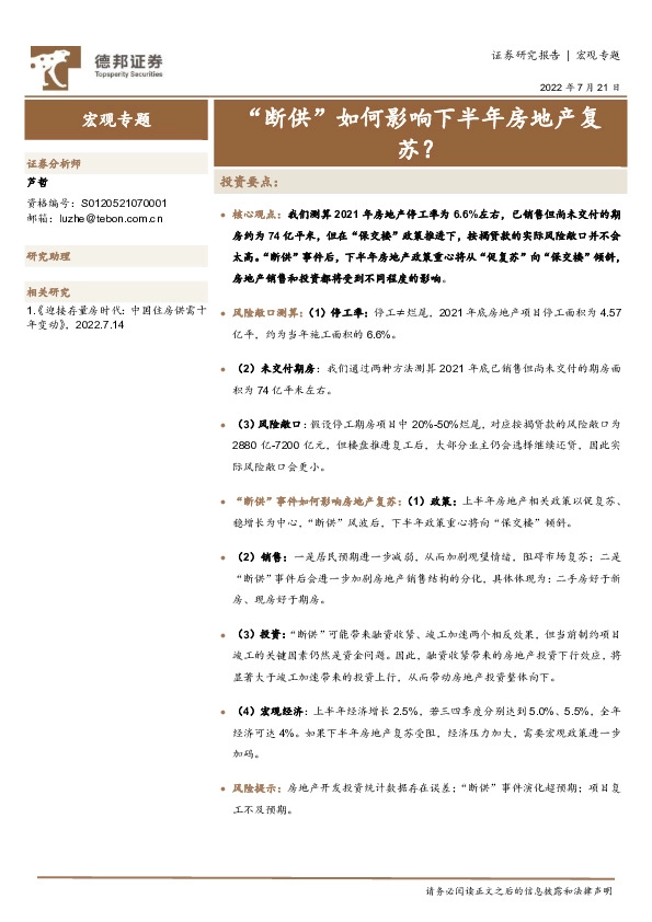 “断供”如何影响下半年房地产复苏？