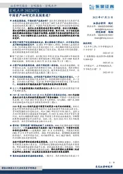 宏观点评：中国资产如何定价美国衰退？