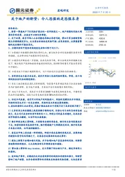 关于地产的断贷：令人恐惧的是恐惧本身