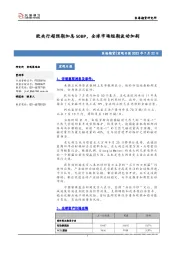 宏观日报：欧央行超预期加息50BP，全球市场短期波动加剧