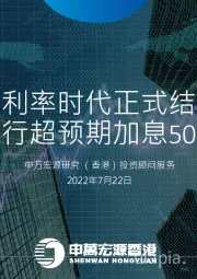 零利率时代正式结束 欧央行超预期加息50基点