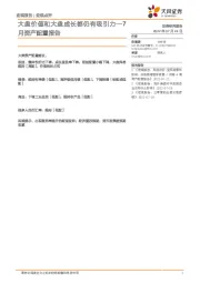 7月资产配置报告：大盘价值和大盘成长都仍有吸引力