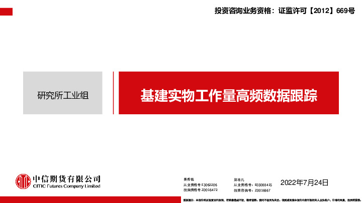 基建实物工作量高频数据跟踪