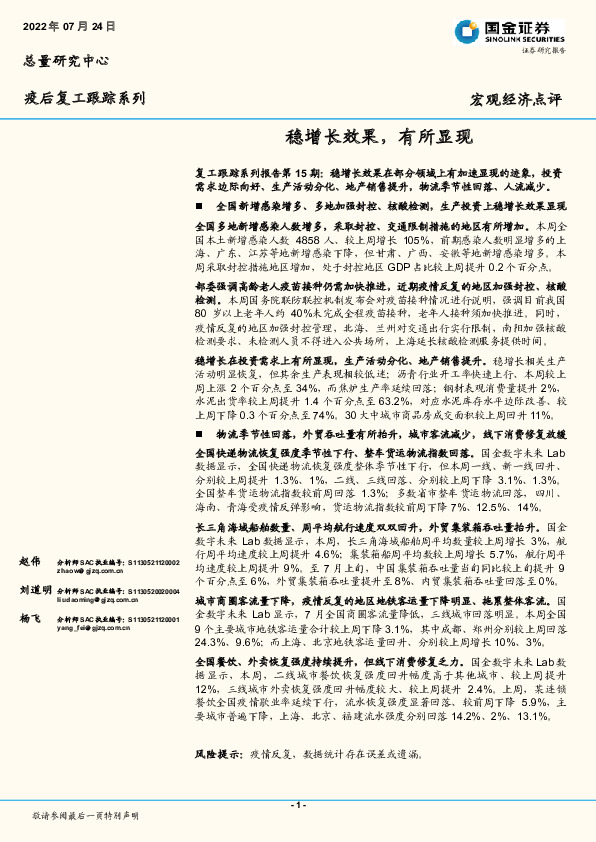 疫后复工跟踪系列：稳增长效果，有所显现