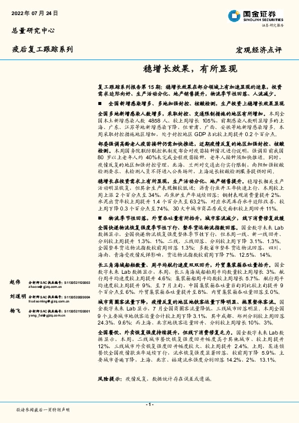 疫后复工跟踪系列：稳增长效果，有所显现