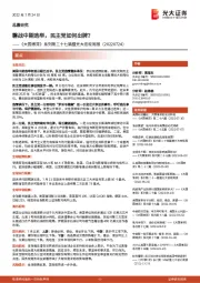 《大国博弈》系列第二十七篇暨光大宏观周报：磬战中期选举，民主党如何出牌？