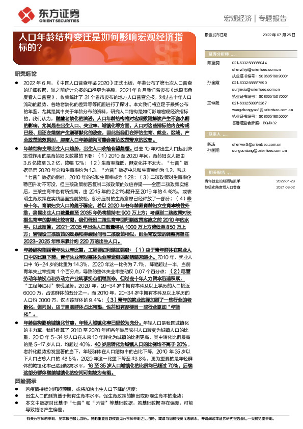 宏观经济专题报告：人口年龄结构变迁是如何影响宏观经济指标的？