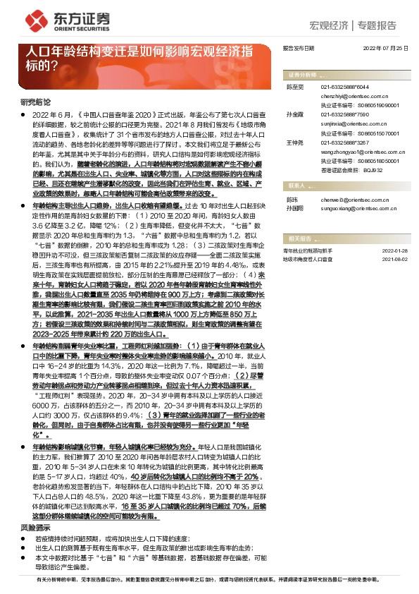 宏观经济专题报告：人口年龄结构变迁是如何影响宏观经济指标的？