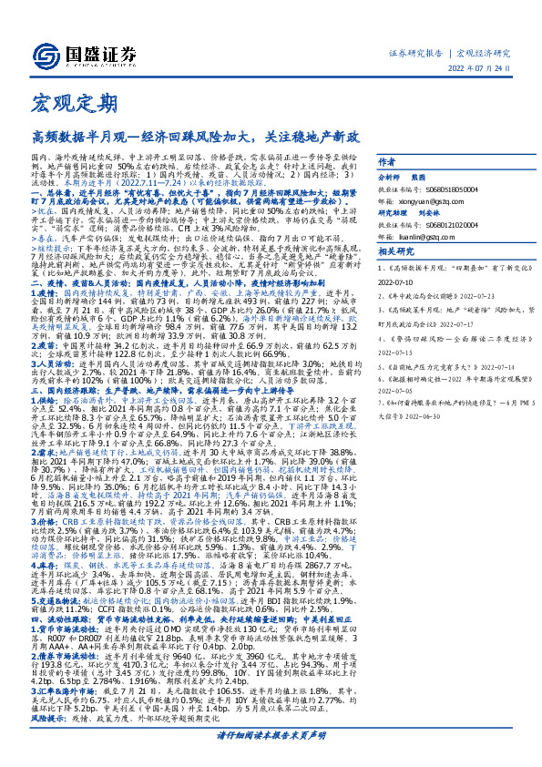 高频数据半月观：经济回踩风险加大，关注稳地产新政