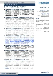 宏观点评：下半年财政刺激还有多大空间？