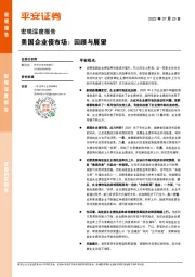 宏观深度报告：美国企业债市场：回顾与展望