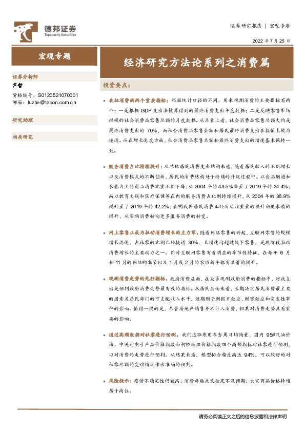 宏观专题：经济研究方法论系列之消费篇