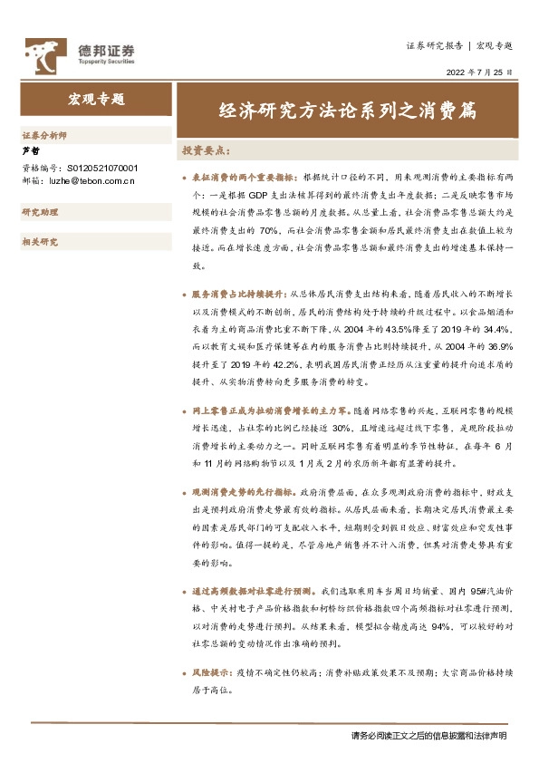 宏观专题：经济研究方法论系列之消费篇