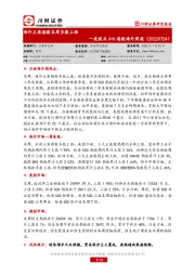 美股及A+H港股海外周报：海外主要指数本周多数上涨