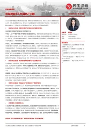 宏观专题研究：客观理解当下中国地产问题