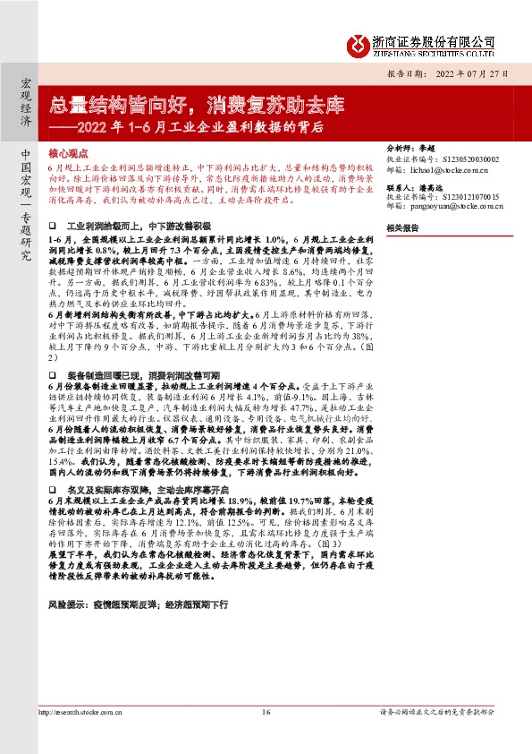 2022年1-6月工业企业盈利数据的背后：总量结构皆向好，消费复苏助去库