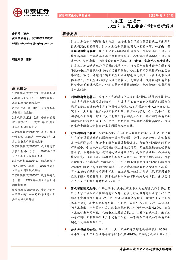 2022年6月工业企业利润数据解读：利润重回正增长
