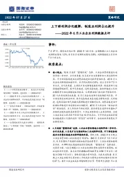 2022年6月工业企业利润数据点评：上下游利润分化缓解，制造业利润占比提升