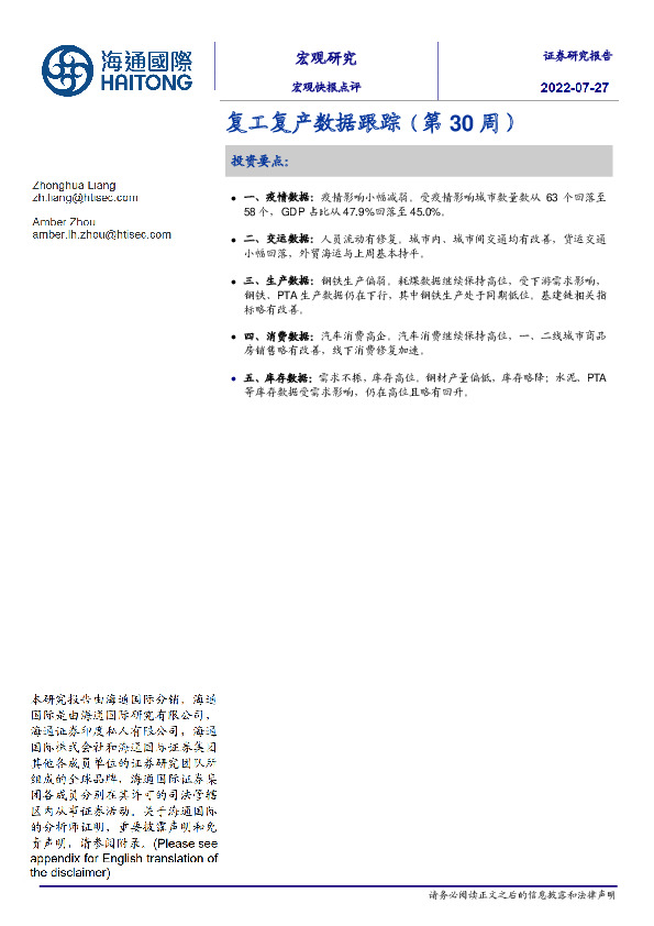 复工复产数据跟踪（第30周）