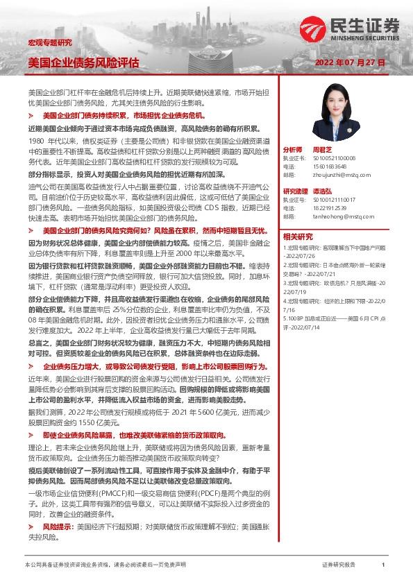 宏观专题研究：美国企业债务风险评估