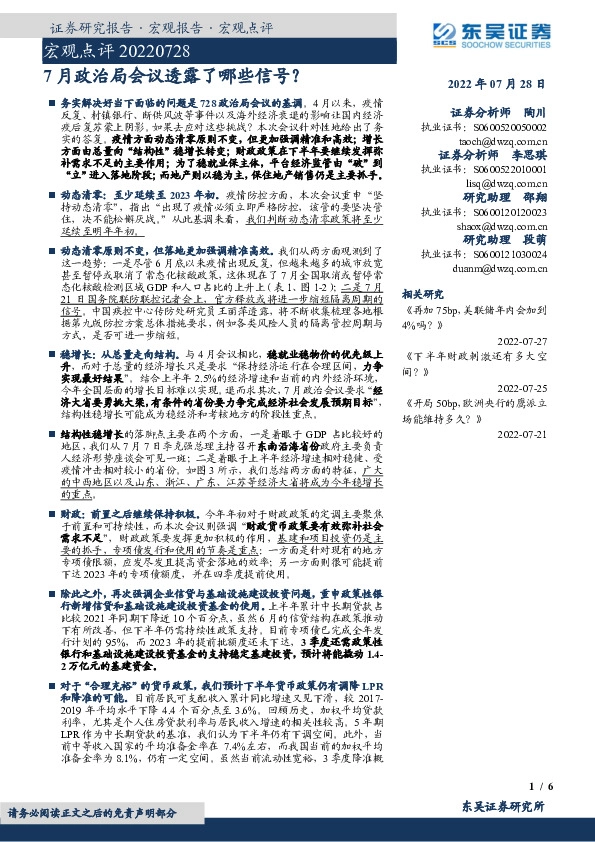 宏观点评：7月政治局会议透露了哪些信号？