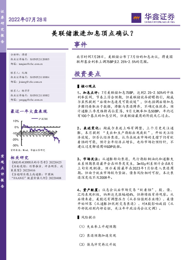 美联储激进加息顶点确认？