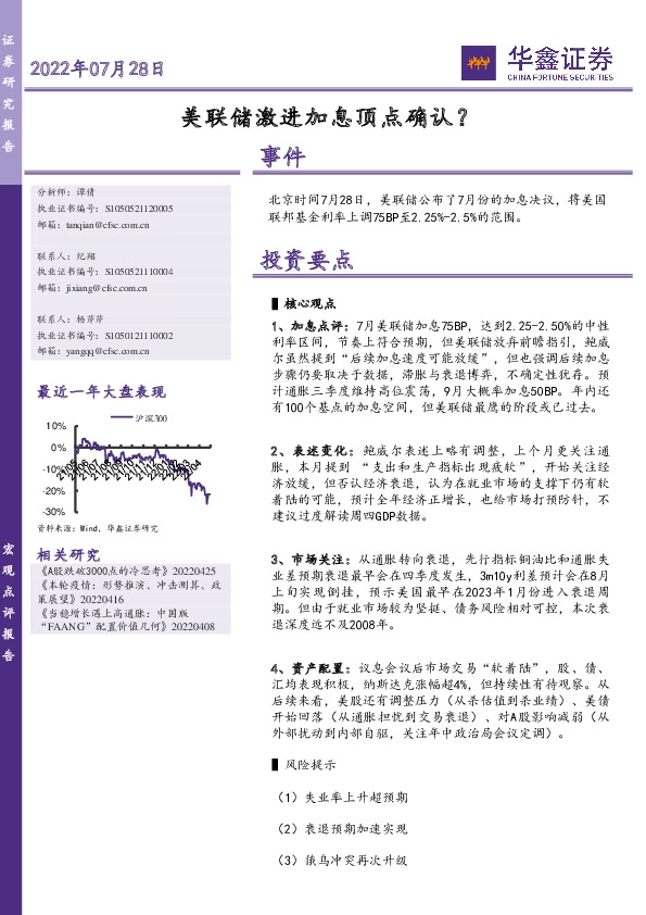 美联储激进加息顶点确认？