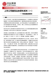 上市公司套保业务研究系列（一）：信息披露监管规则