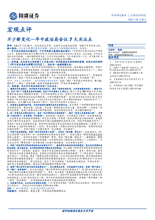 年中政治局会议7大关注点：不少新变化