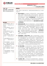 7月政治局会议解读：政策是否有了变化？