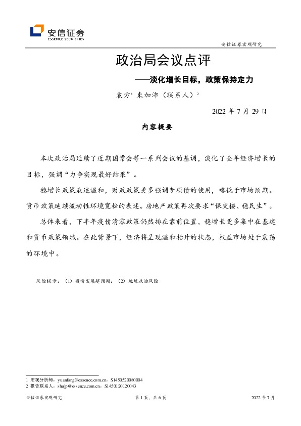 政治局会议点评：淡化增长目标，政策保持定力
