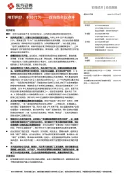 政治局会议点评：用好用足，积极作为